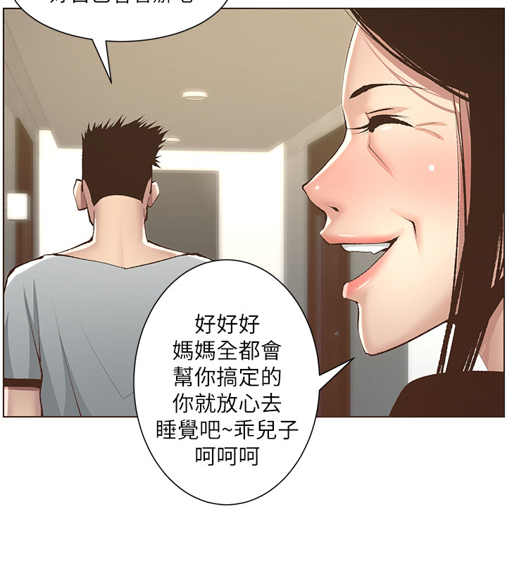 《假爸爸》第18章拒绝 第3页