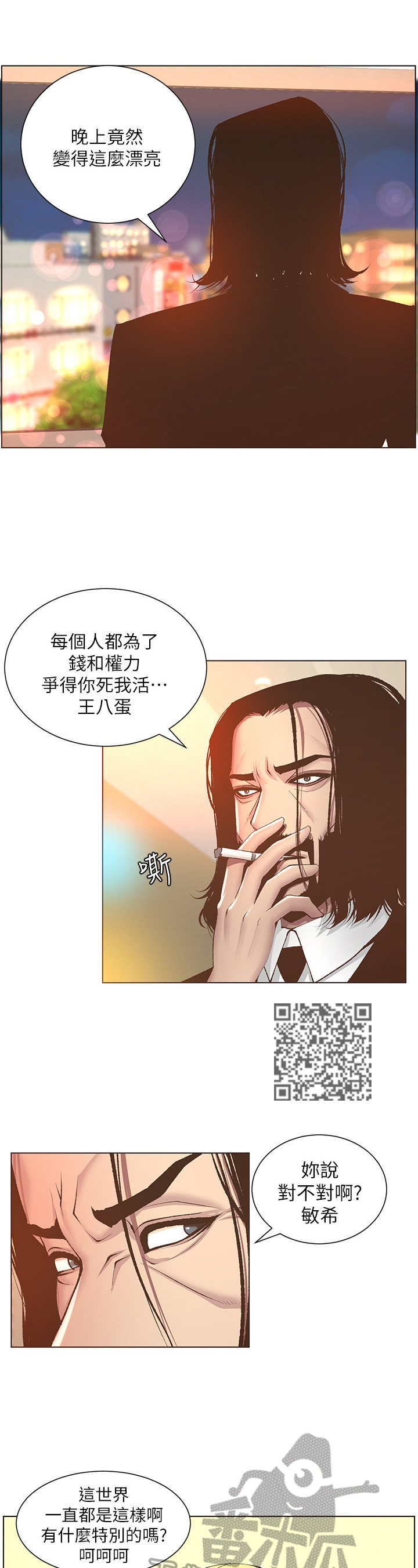 《假爸爸》第18章拒绝 第5页