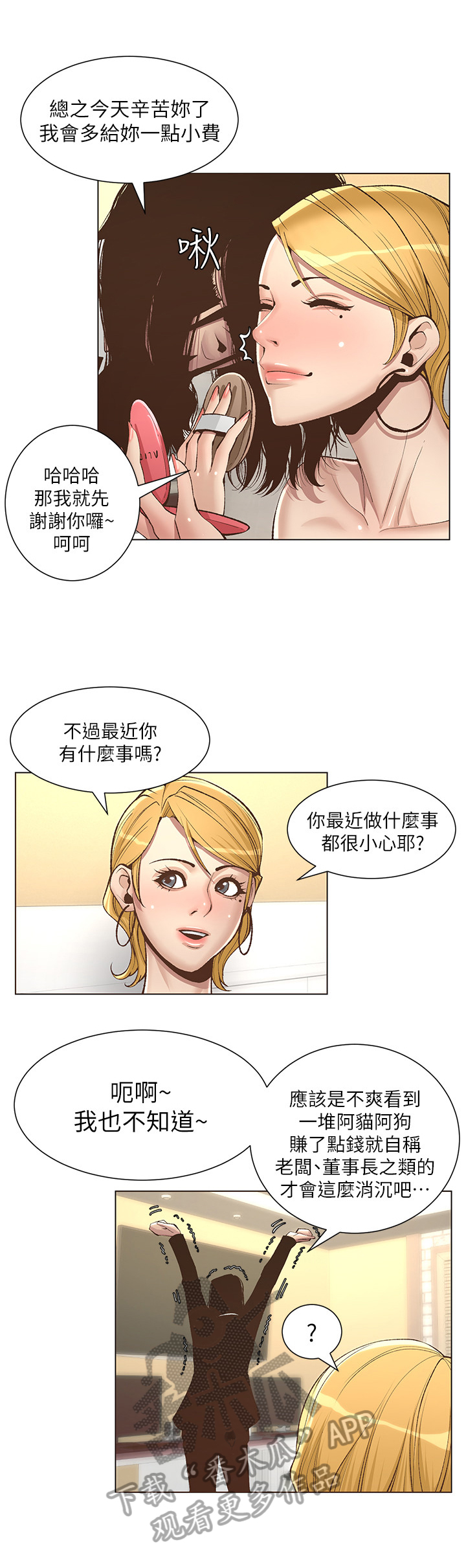 《假爸爸》第18章拒绝 第7页
