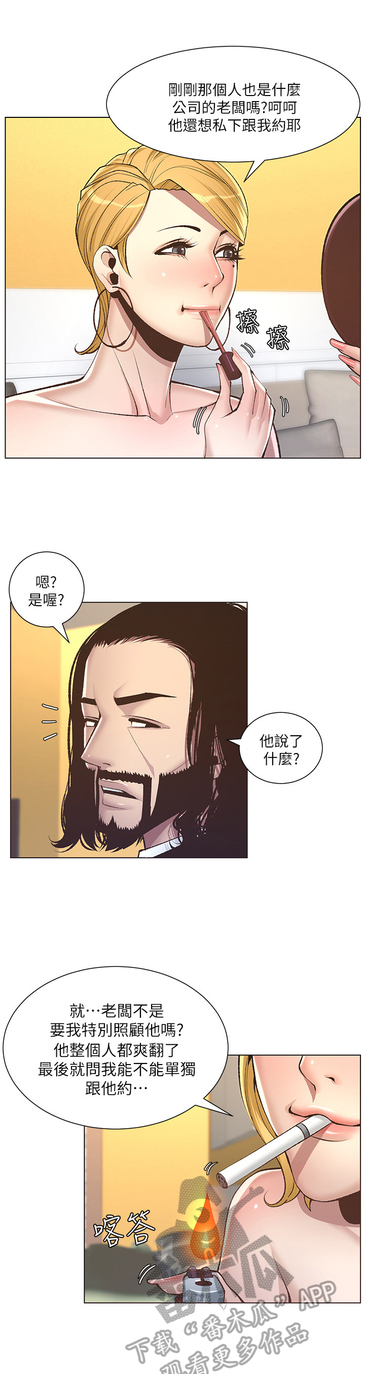《假爸爸》第18章拒绝 第8页