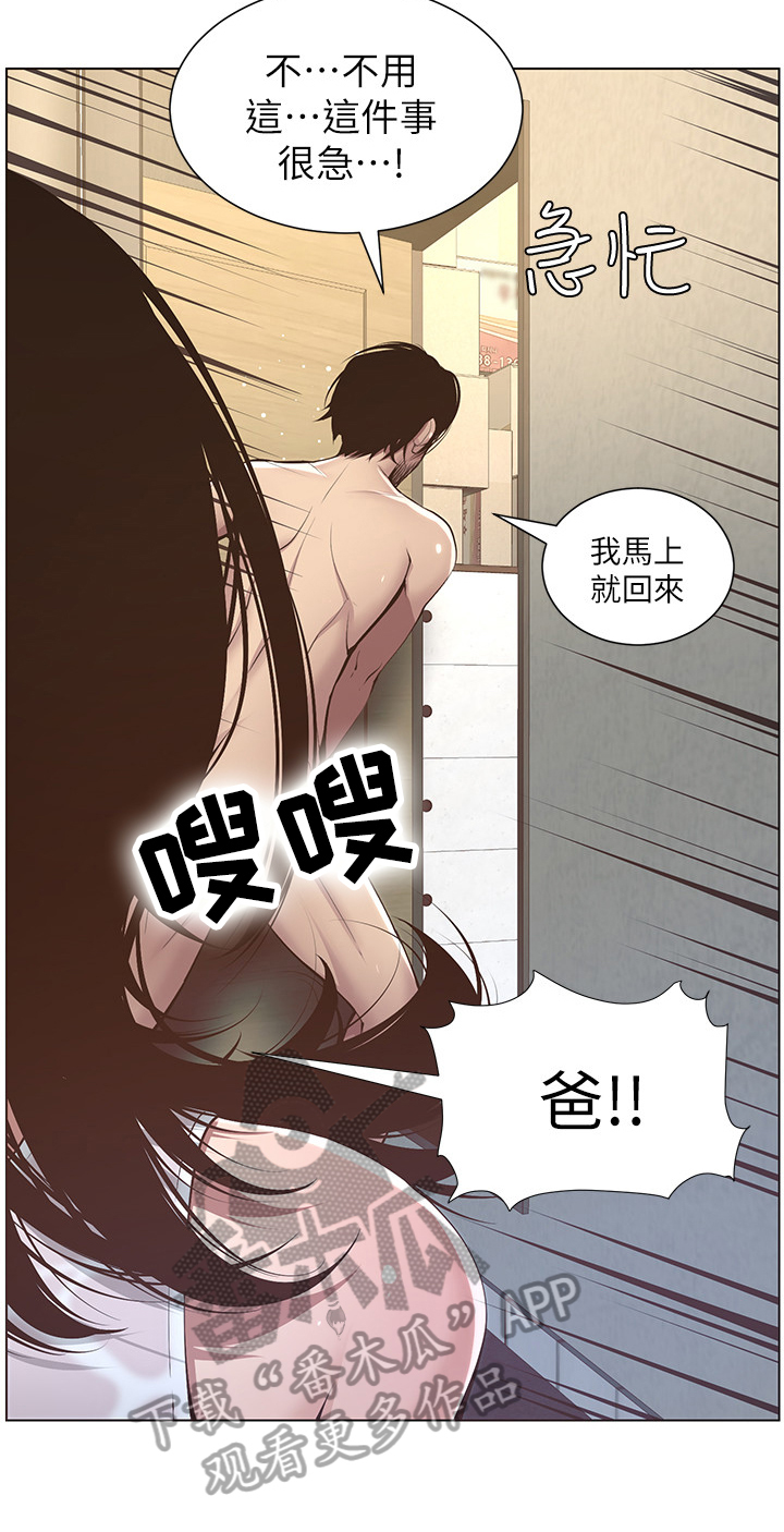 《假爸爸》第16章慌张 第10页