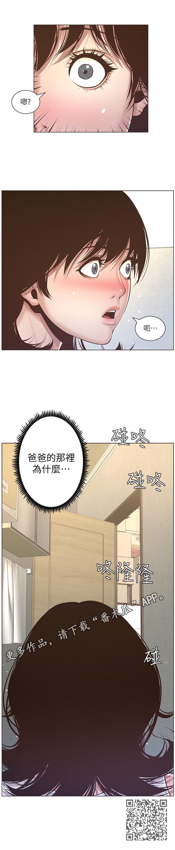 《假爸爸》第16章慌张 第11页