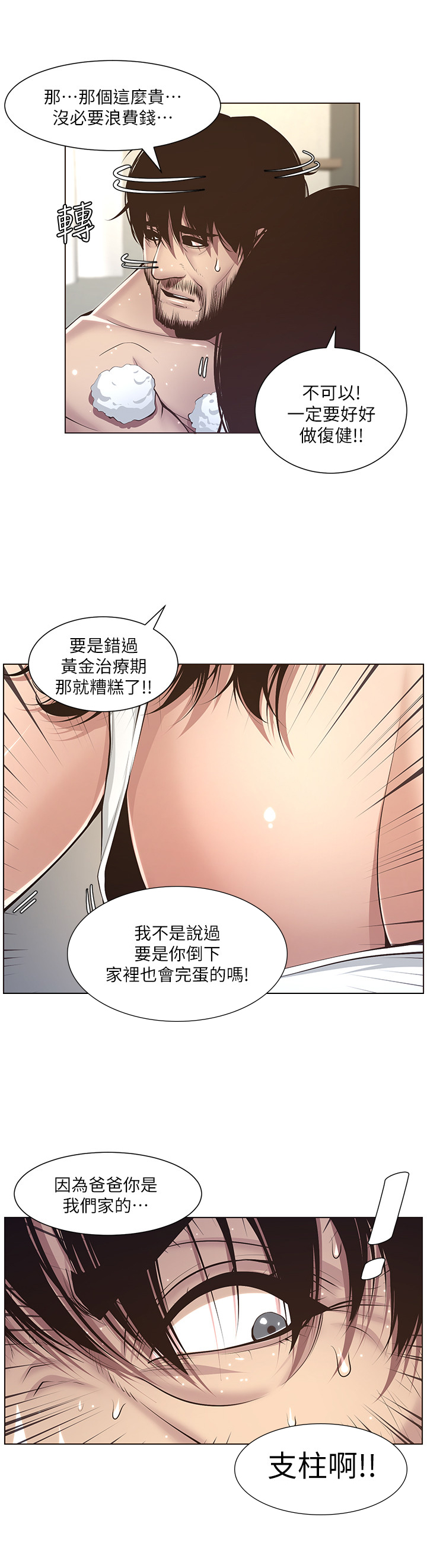 《假爸爸》第16章慌张 第2页