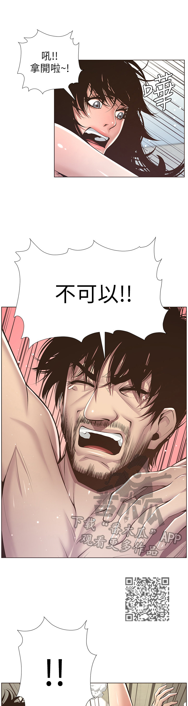 《假爸爸》第16章慌张 第4页