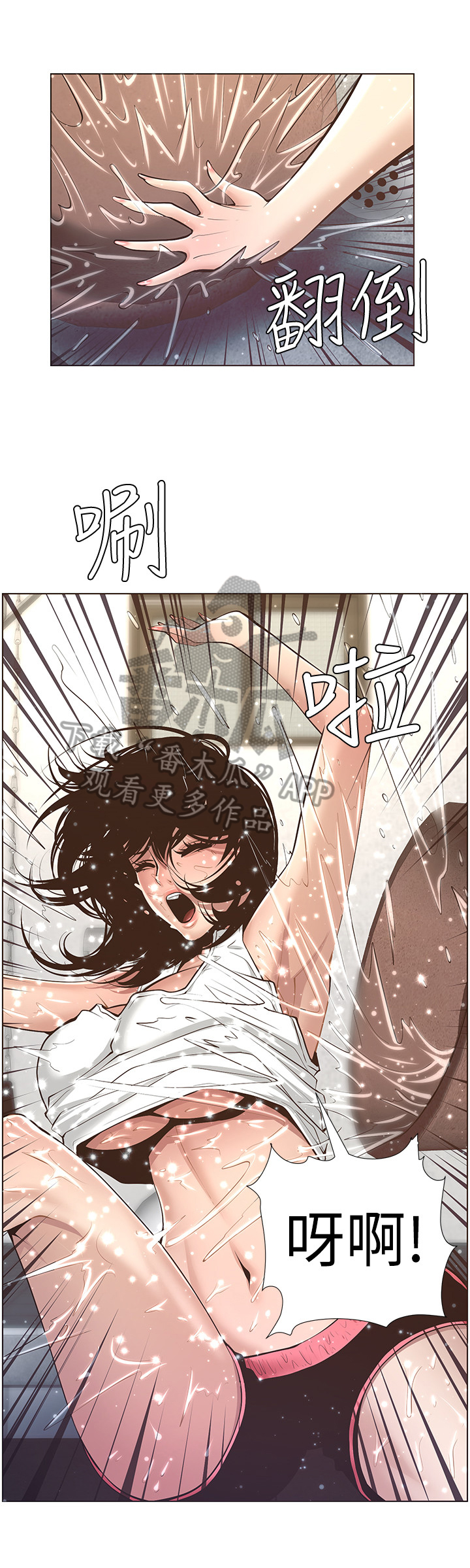 《假爸爸》第16章慌张 第6页