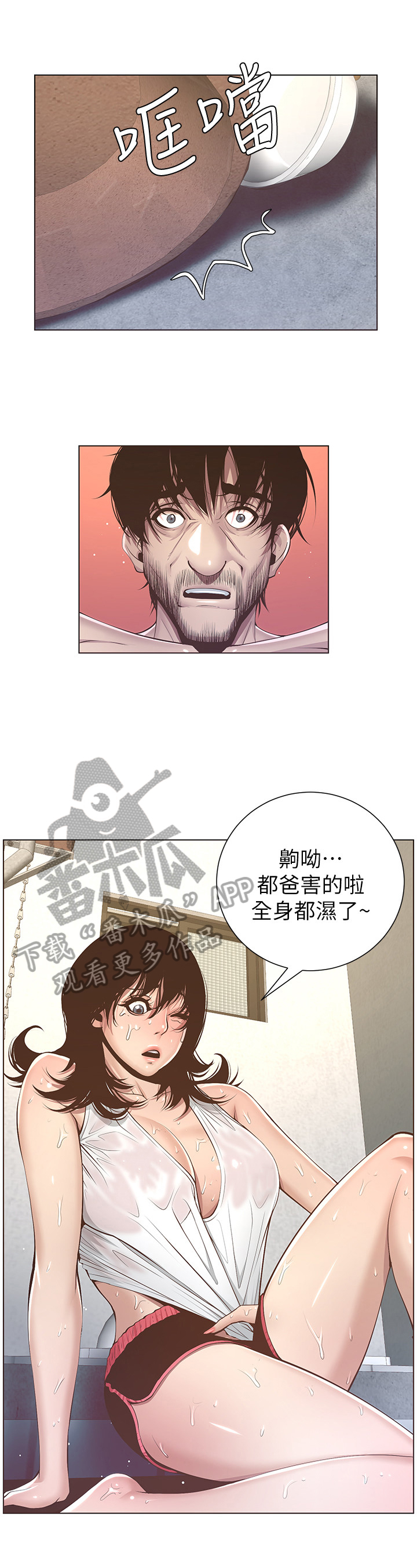 《假爸爸》第16章慌张 第7页