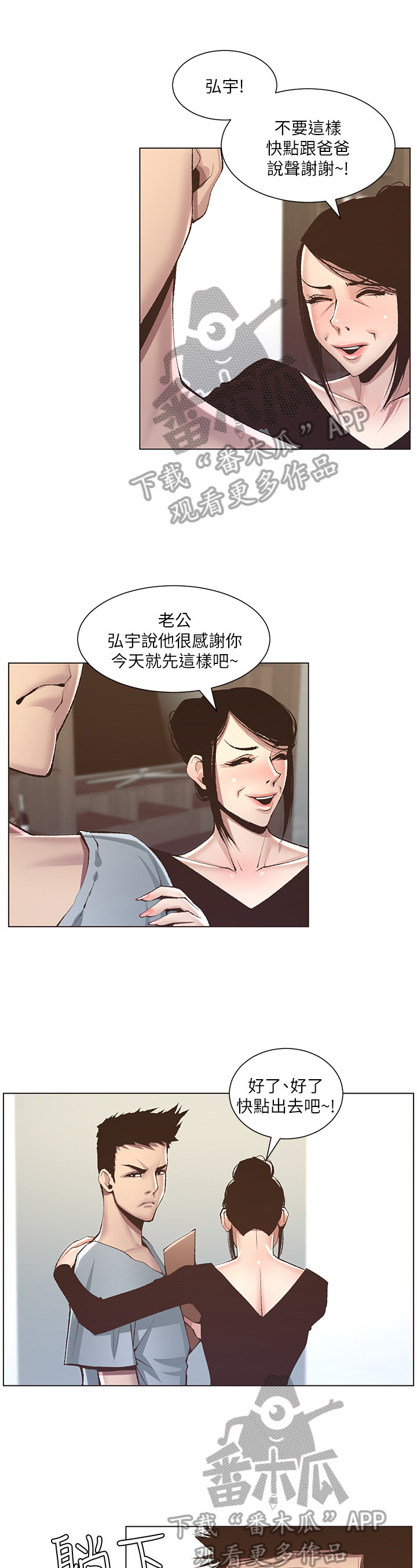 《假爸爸》第17章礼物 第12页