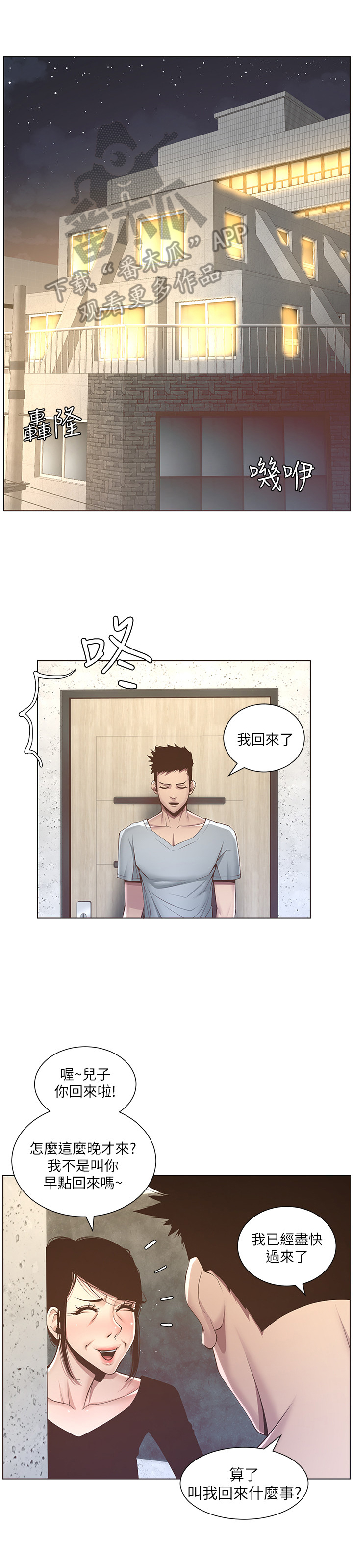 《假爸爸》第17章礼物 第1页