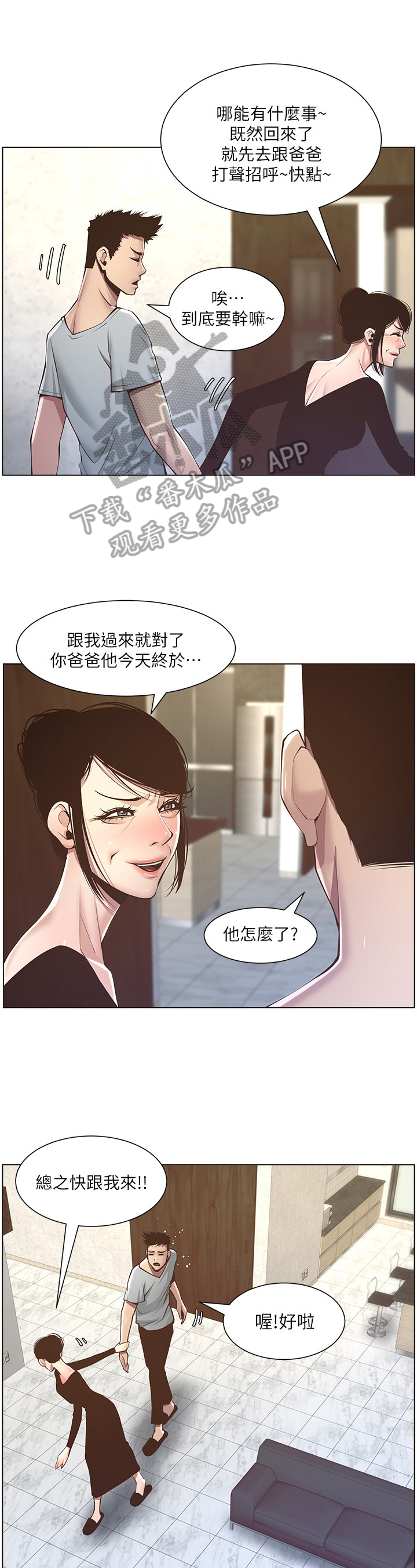 《假爸爸》第17章礼物 第2页
