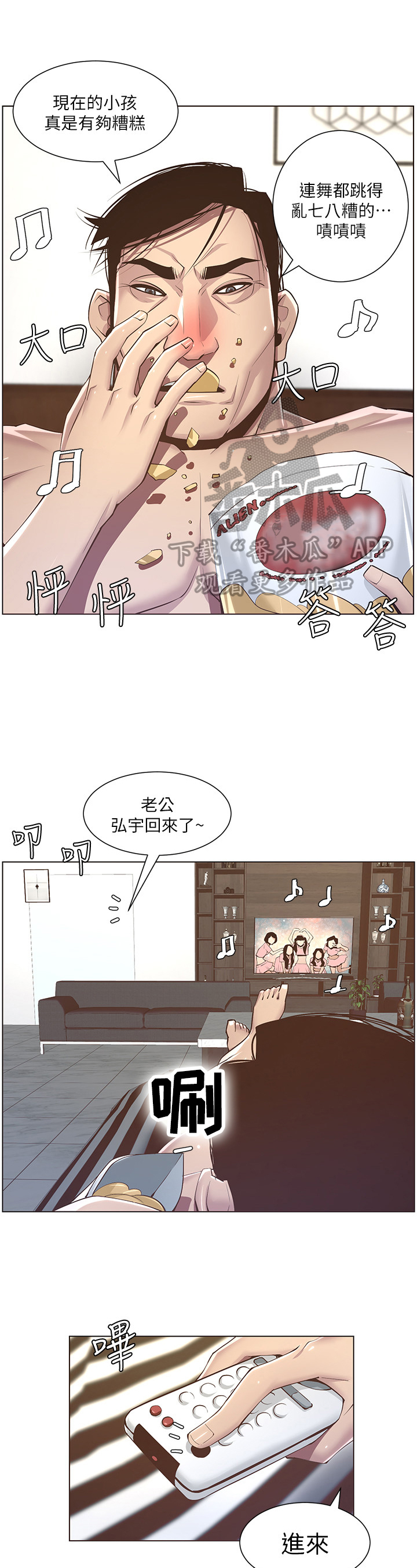 《假爸爸》第17章礼物 第4页