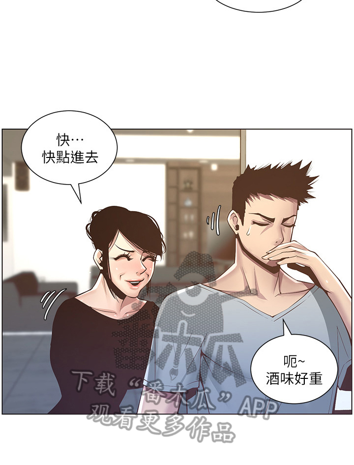 《假爸爸》第17章礼物 第5页