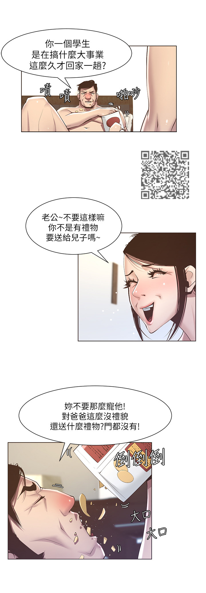 《假爸爸》第17章礼物 第6页
