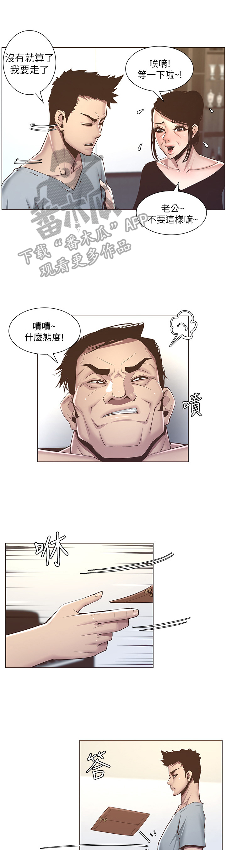 《假爸爸》第17章礼物 第7页