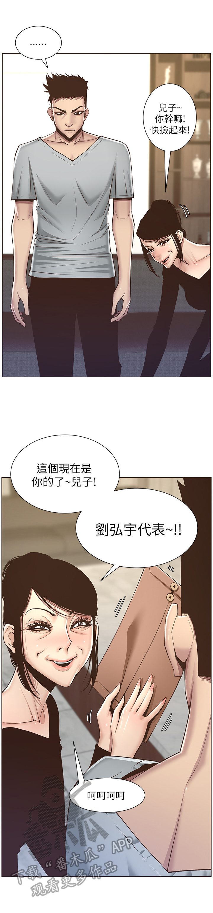 《假爸爸》第17章礼物 第9页