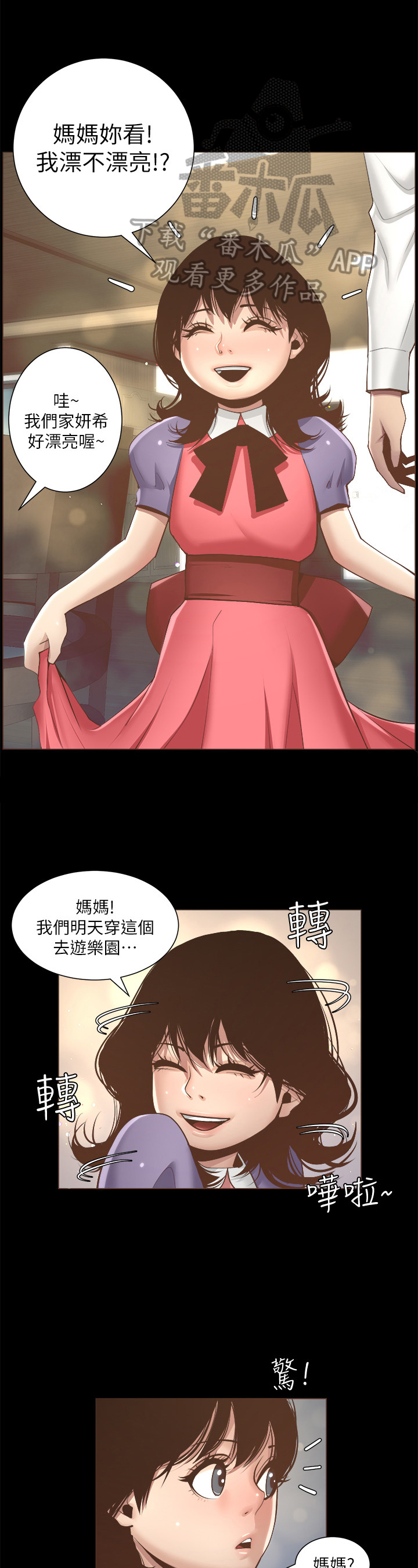《假爸爸》第14章回忆 第10页