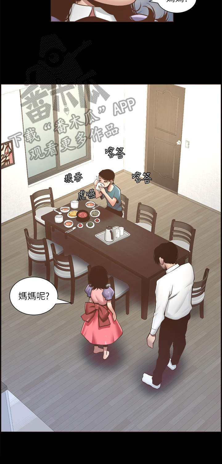 《假爸爸》第14章回忆 第11页