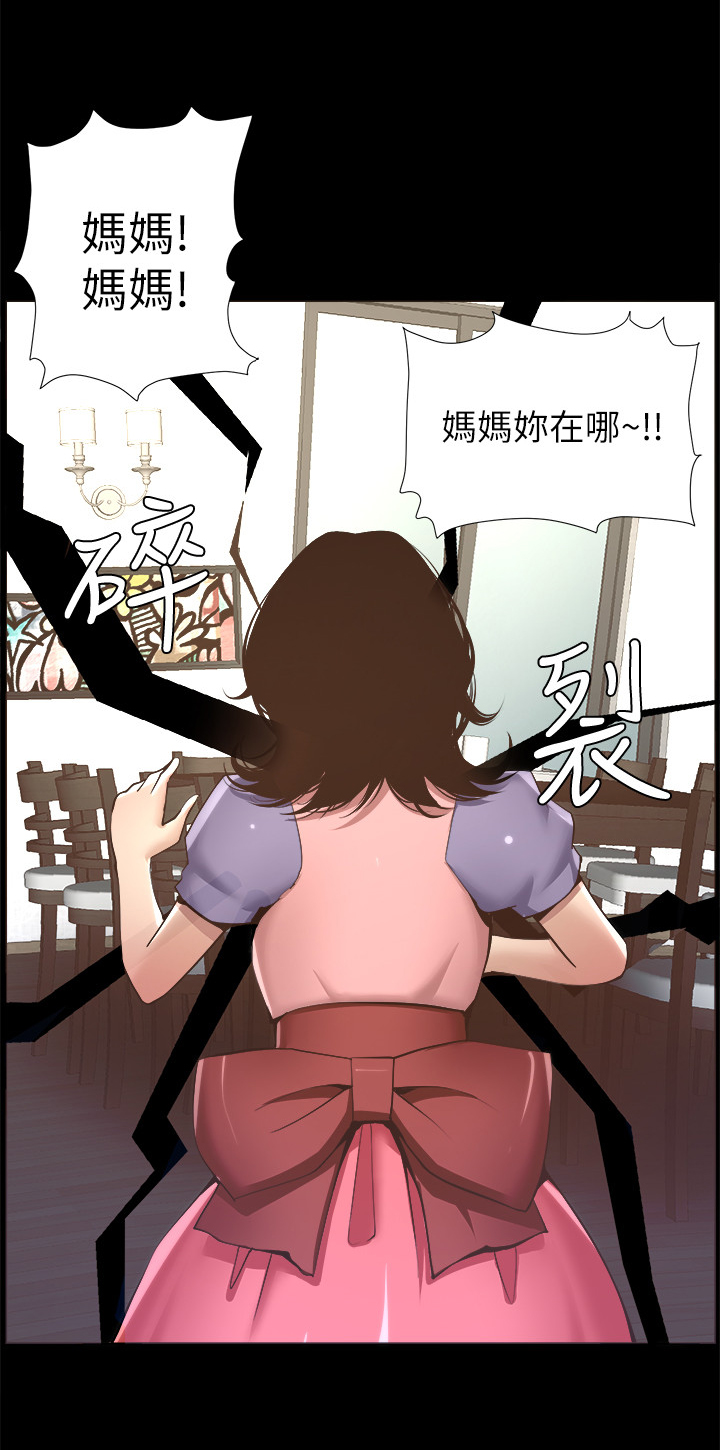 《假爸爸》第14章回忆 第12页