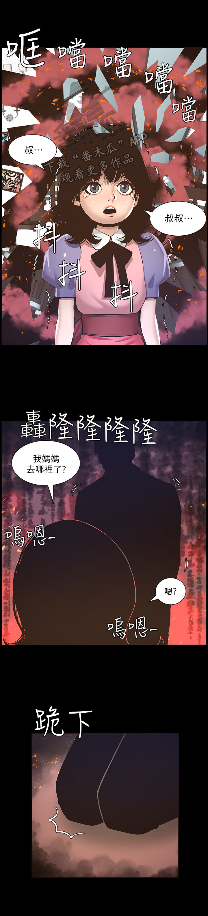 《假爸爸》第14章回忆 第13页
