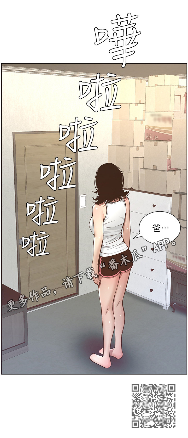 《假爸爸》第14章回忆 第15页