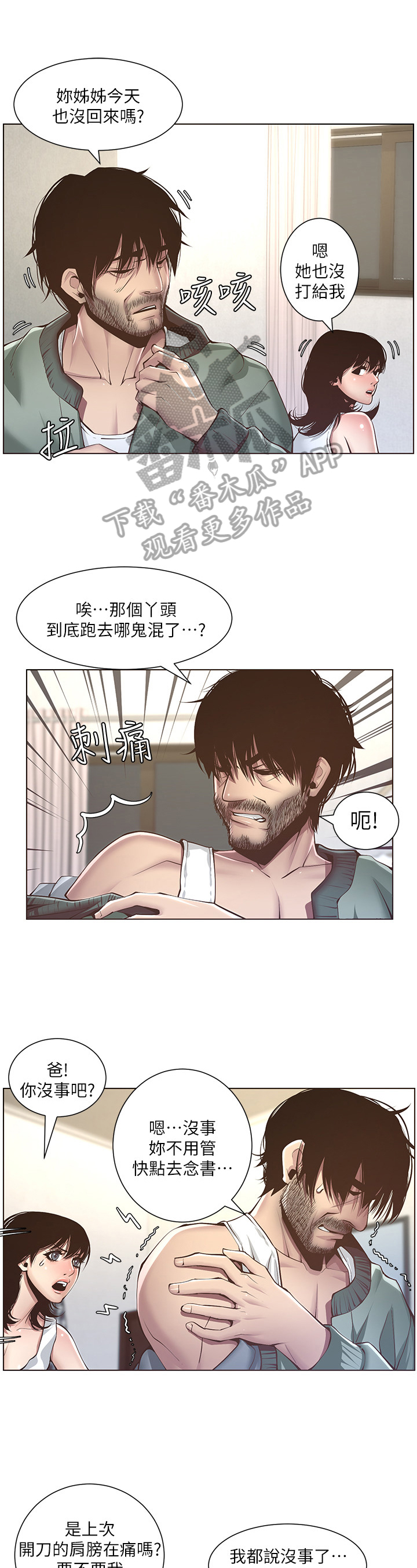 《假爸爸》第14章回忆 第1页