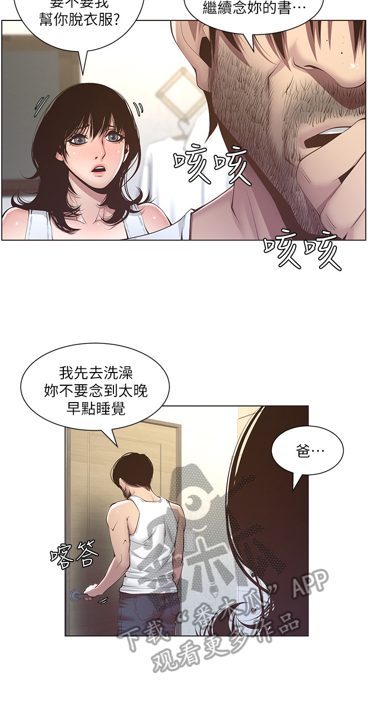 《假爸爸》第14章回忆 第2页
