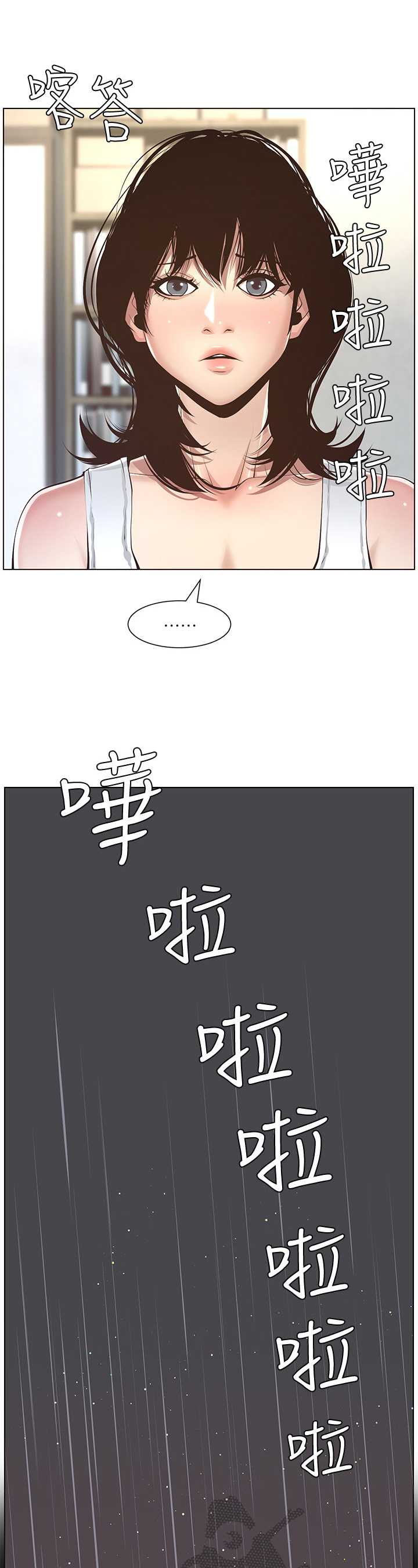 《假爸爸》第14章回忆 第3页
