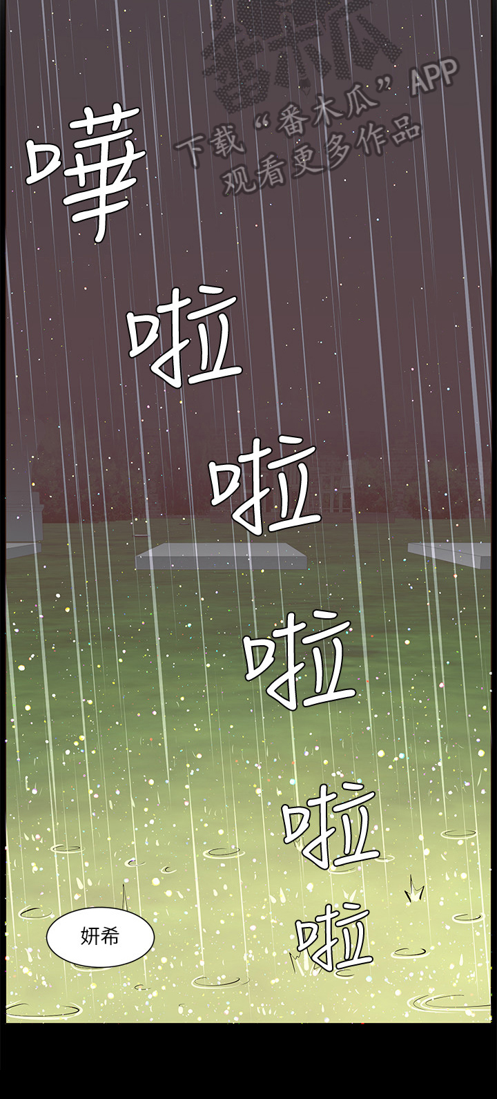 《假爸爸》第14章回忆 第4页