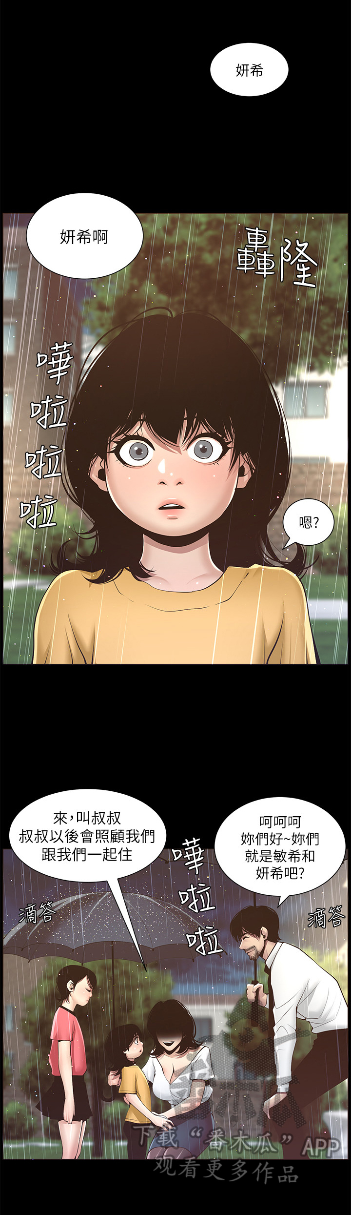 《假爸爸》第14章回忆 第5页