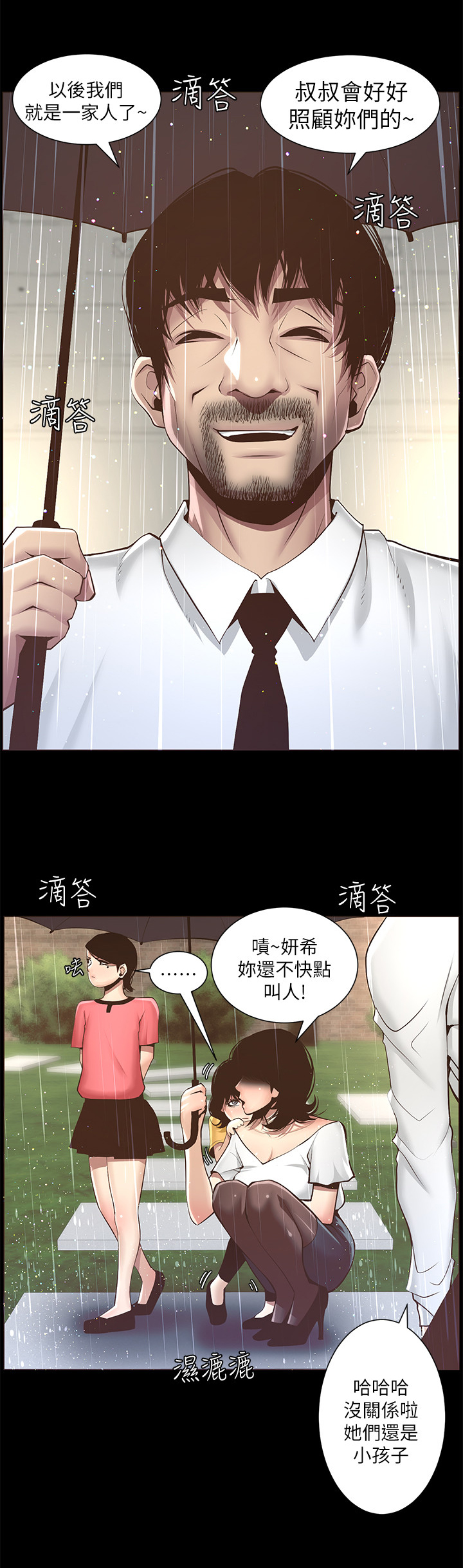《假爸爸》第14章回忆 第6页