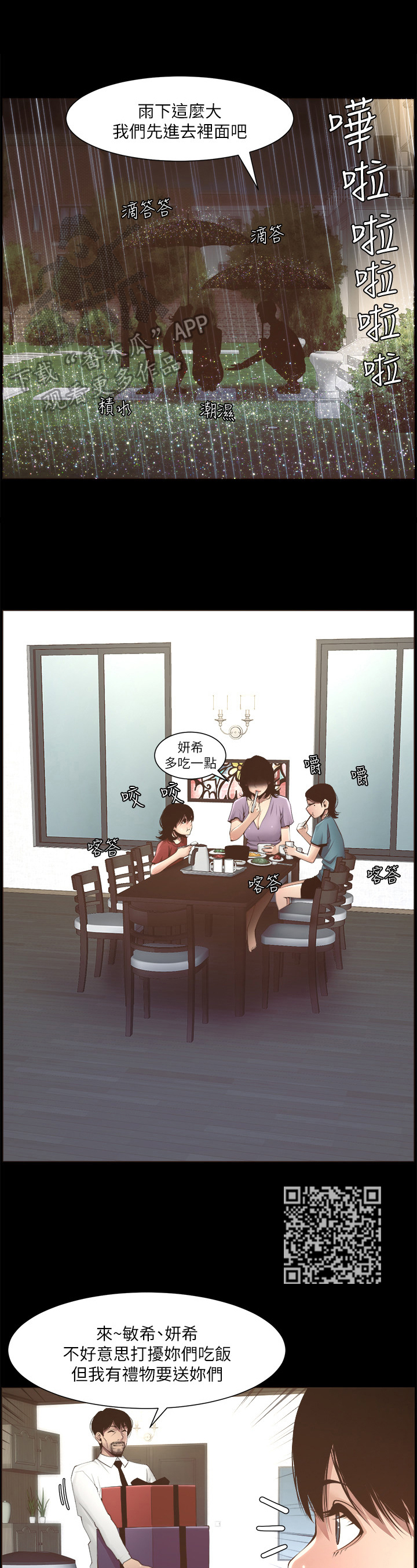 《假爸爸》第14章回忆 第7页