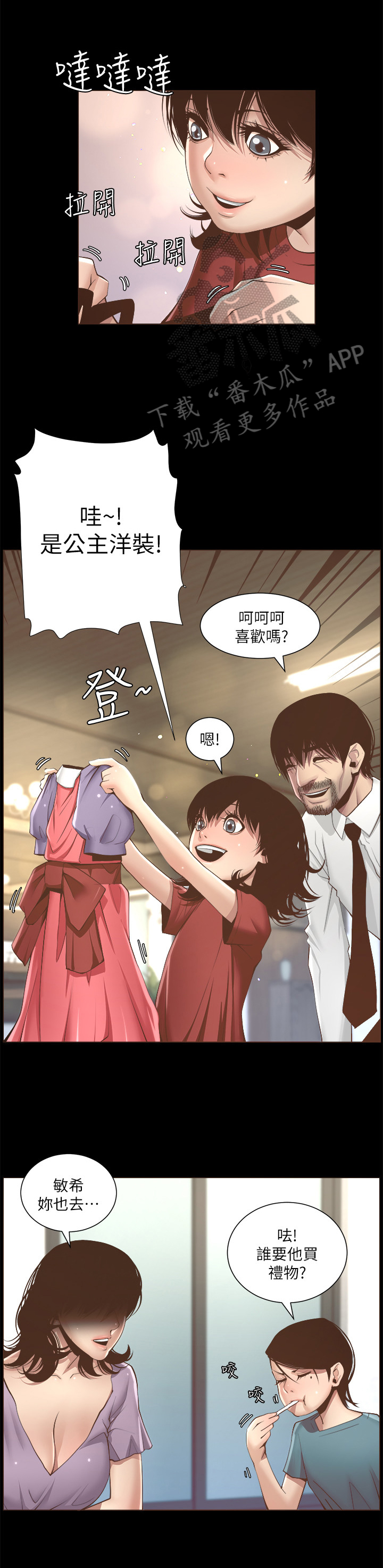 《假爸爸》第14章回忆 第9页