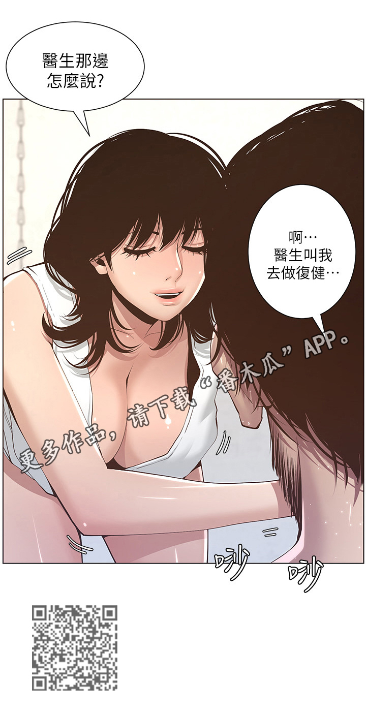 《假爸爸》第15章搓澡 第10页