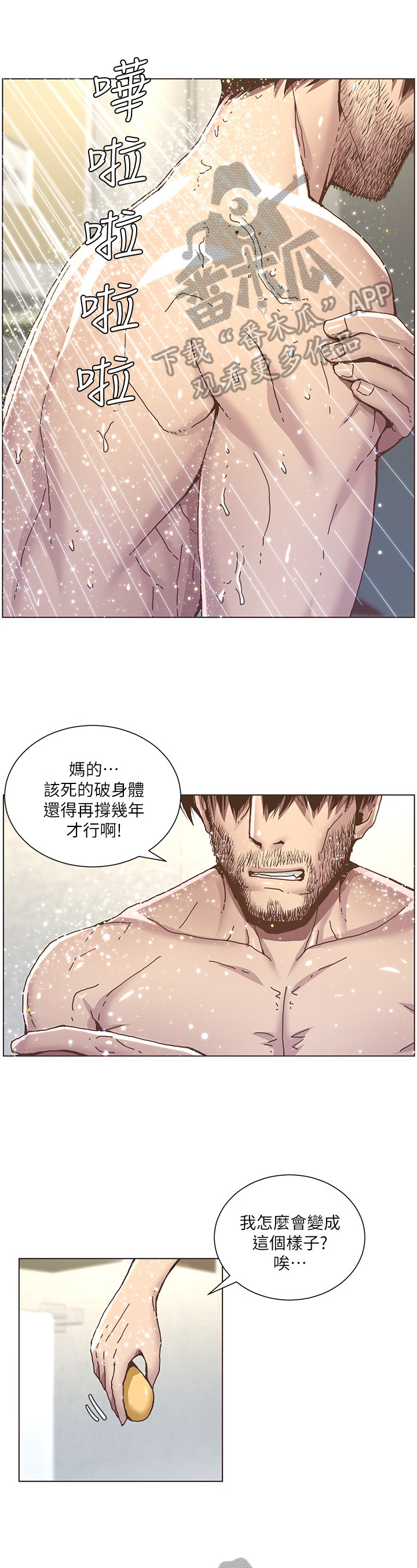 《假爸爸》第15章搓澡 第1页