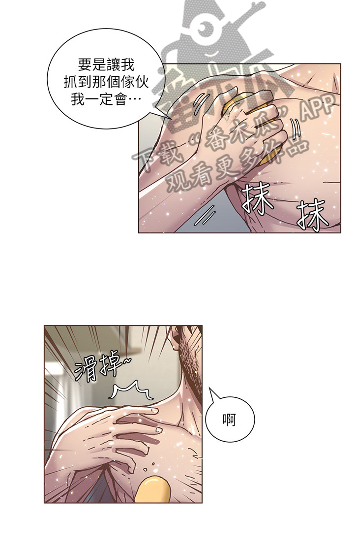 《假爸爸》第15章搓澡 第2页