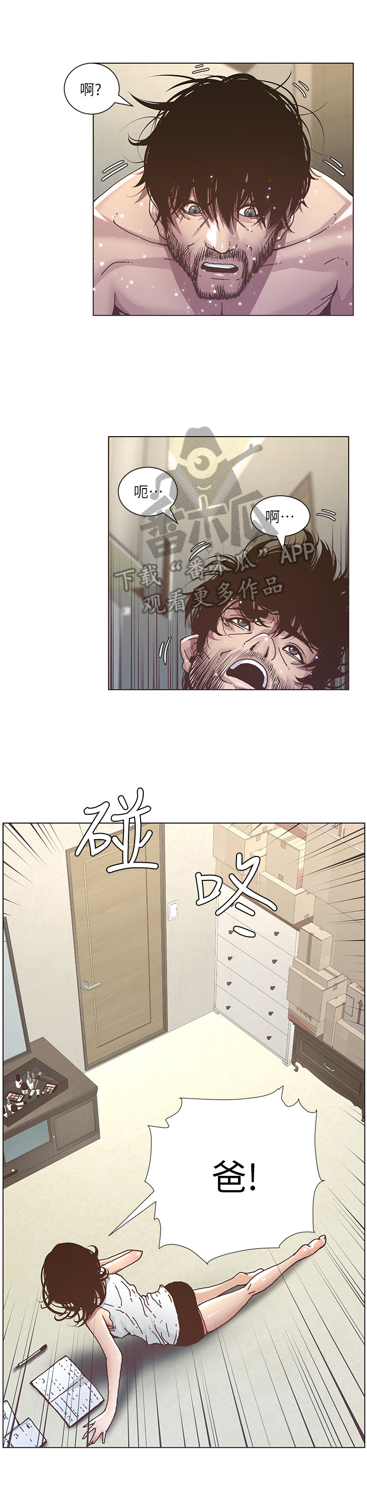 《假爸爸》第15章搓澡 第4页