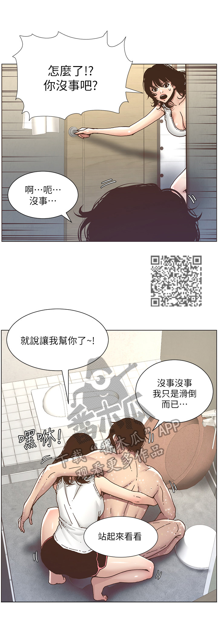 《假爸爸》第15章搓澡 第5页