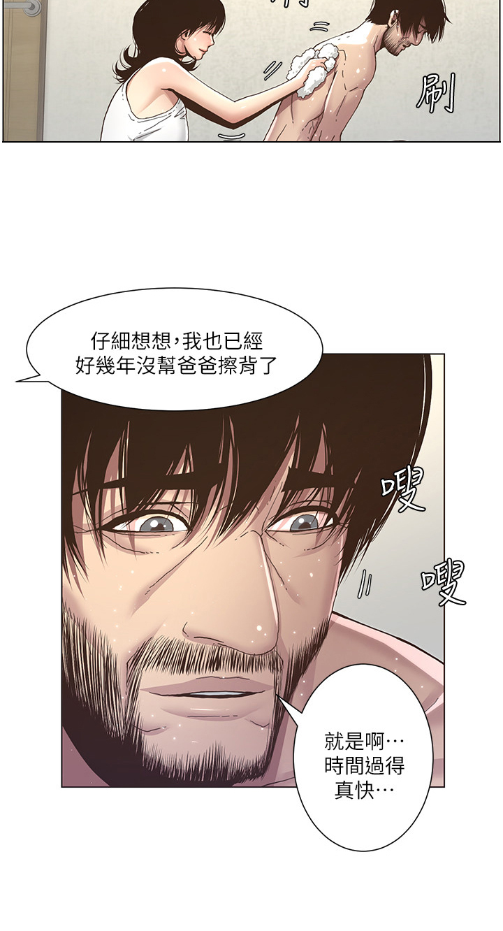 《假爸爸》第15章搓澡 第7页