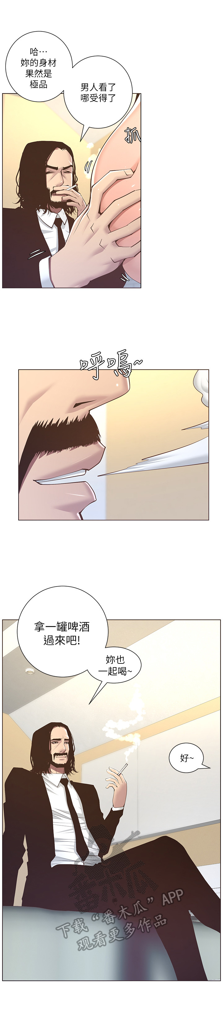 《假爸爸》第13章听命行事 第11页