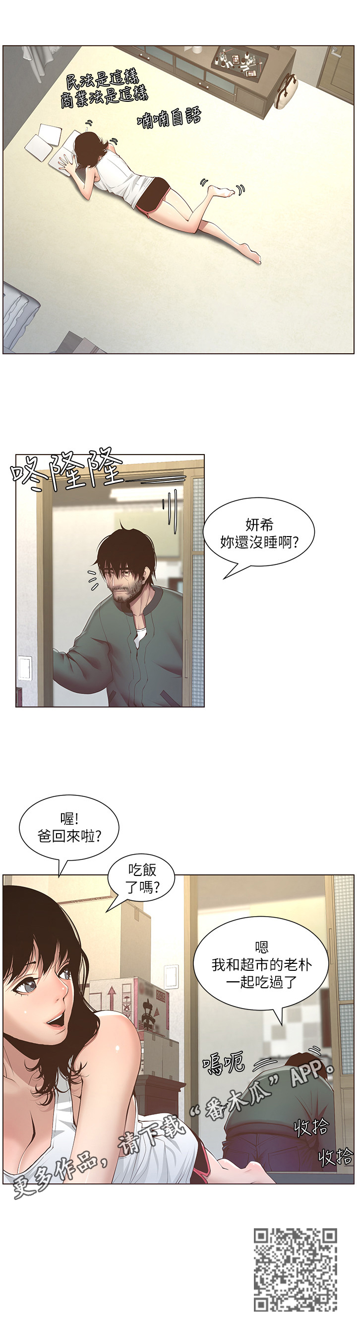 《假爸爸》第13章听命行事 第13页