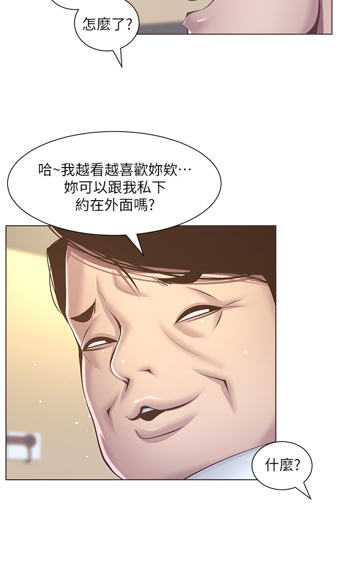 《假爸爸》第13章听命行事 第2页