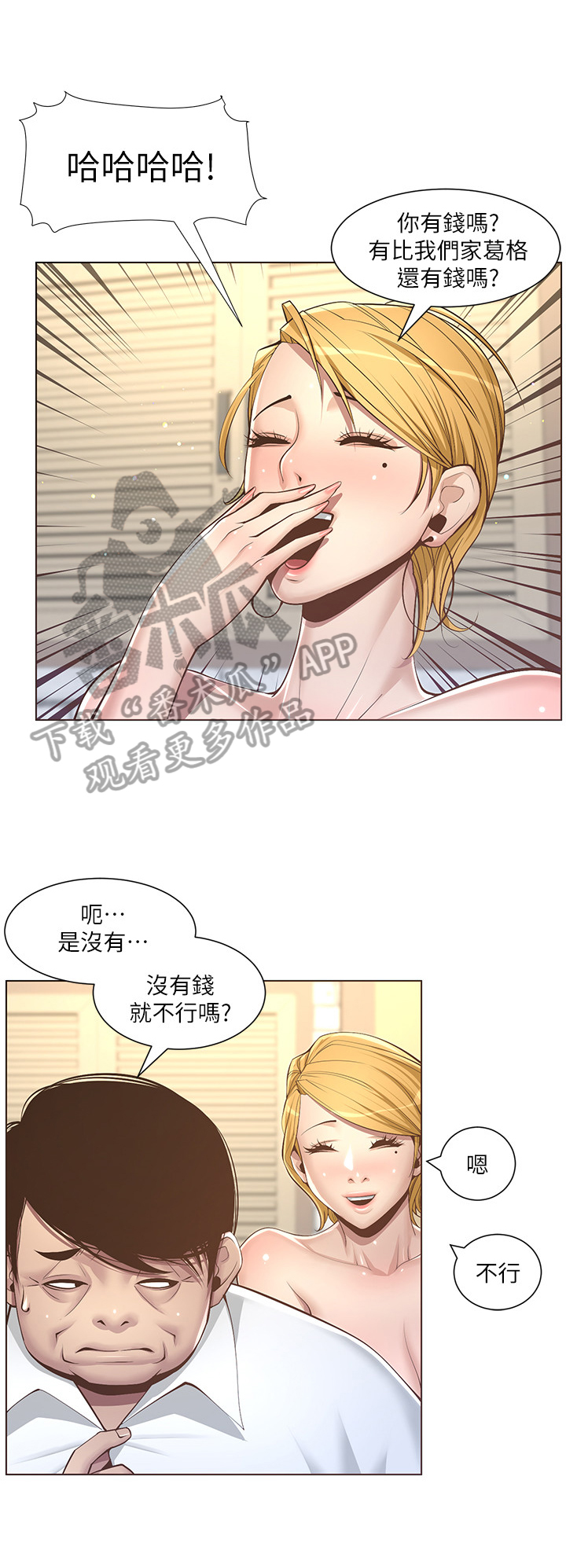 《假爸爸》第13章听命行事 第3页