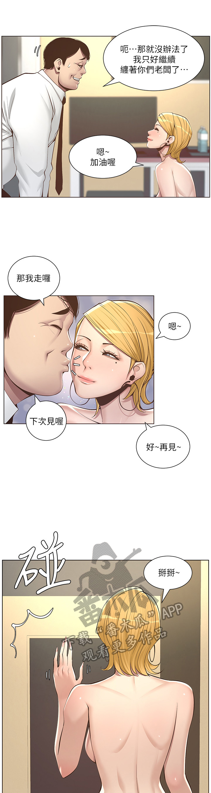 《假爸爸》第13章听命行事 第4页