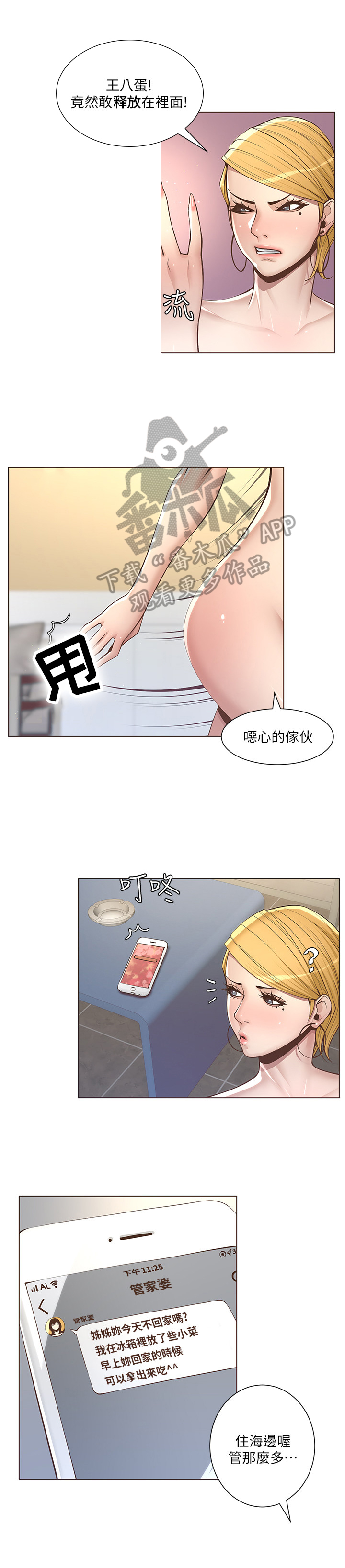 《假爸爸》第13章听命行事 第6页