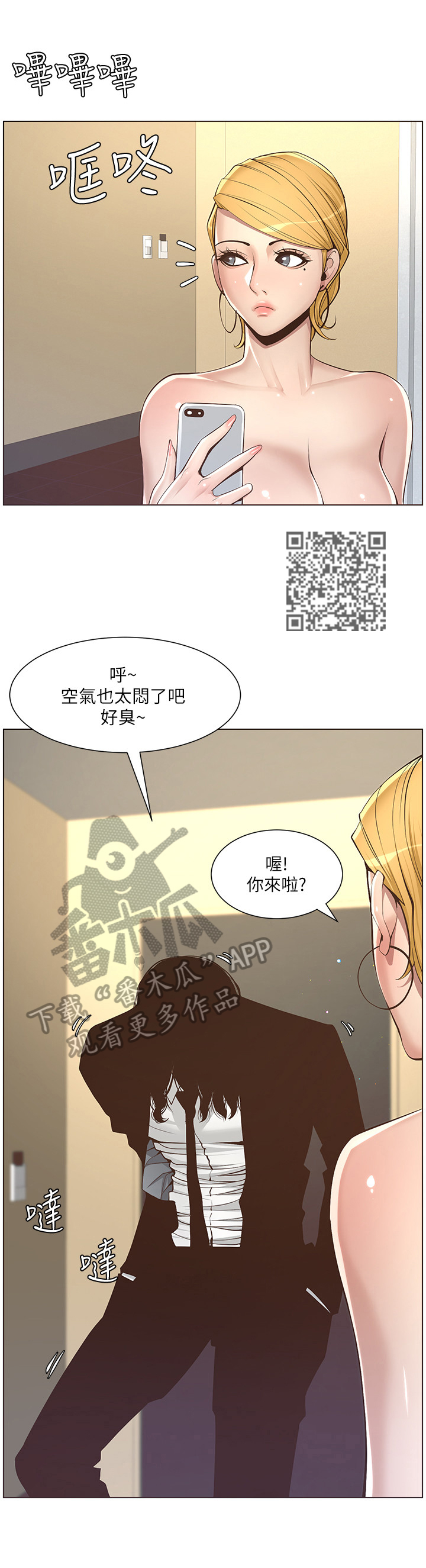 《假爸爸》第13章听命行事 第7页