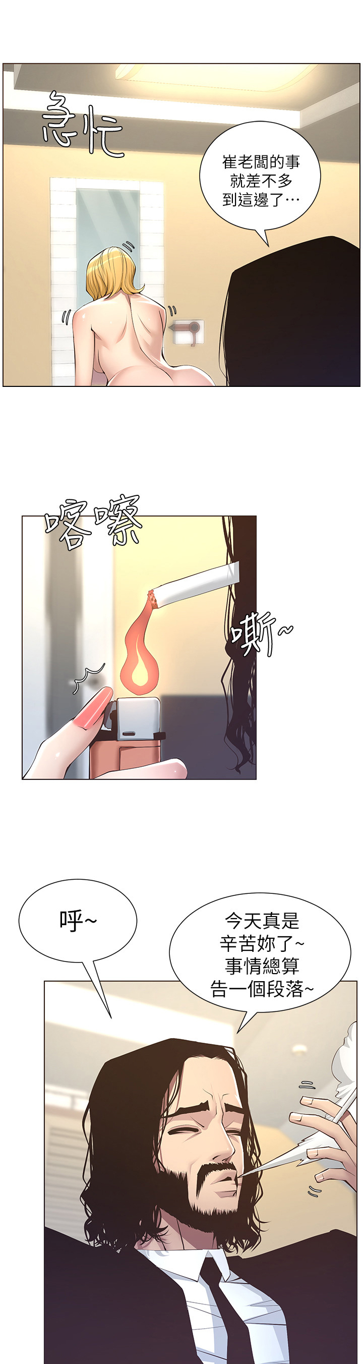 《假爸爸》第13章听命行事 第9页