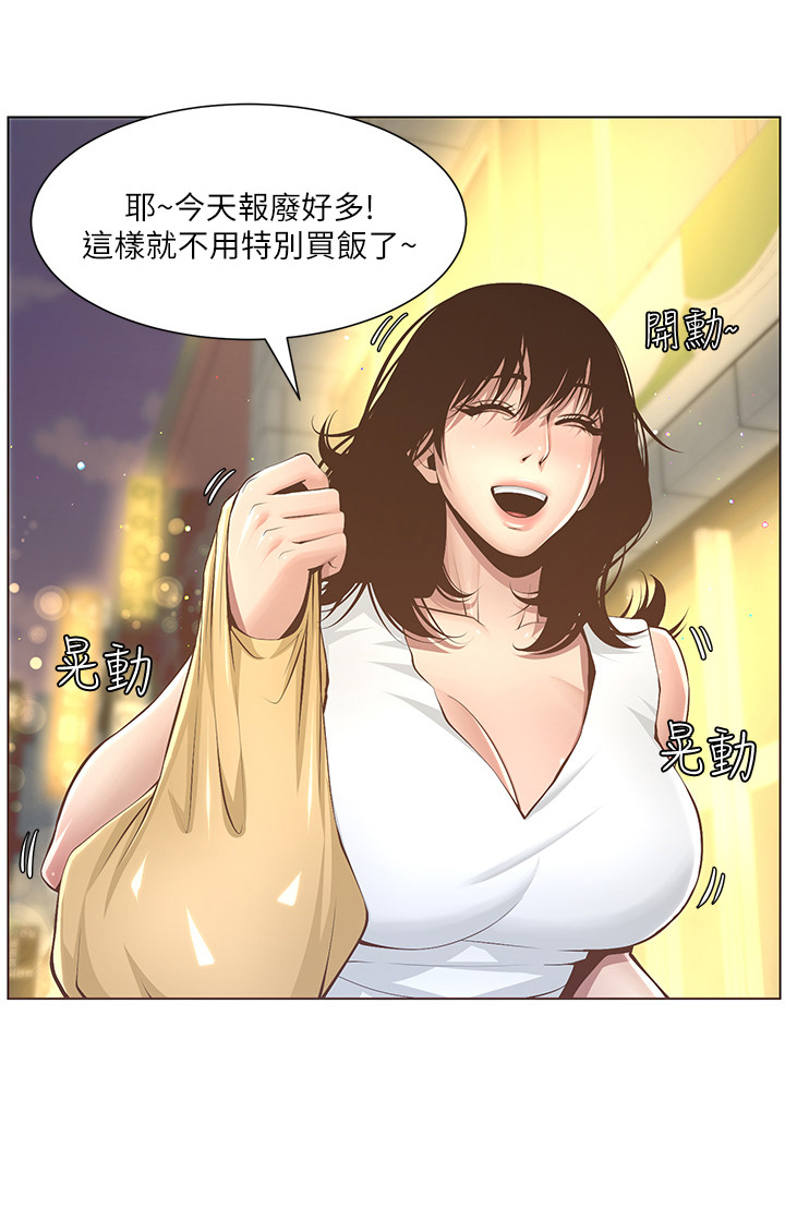 《假爸爸》第10章出门 第11页