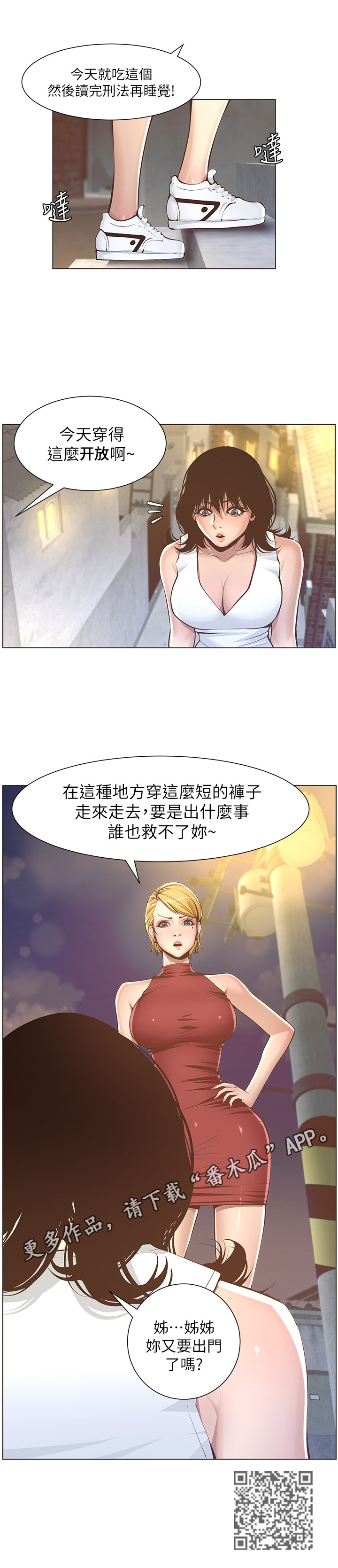 《假爸爸》第10章出门 第12页
