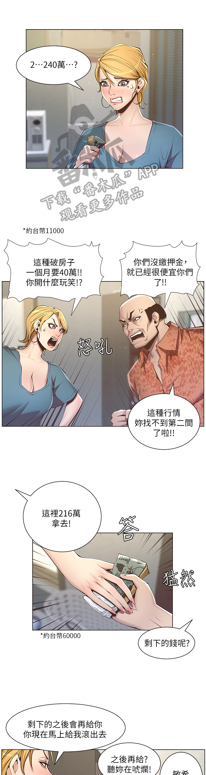 《假爸爸》第10章出门 第1页