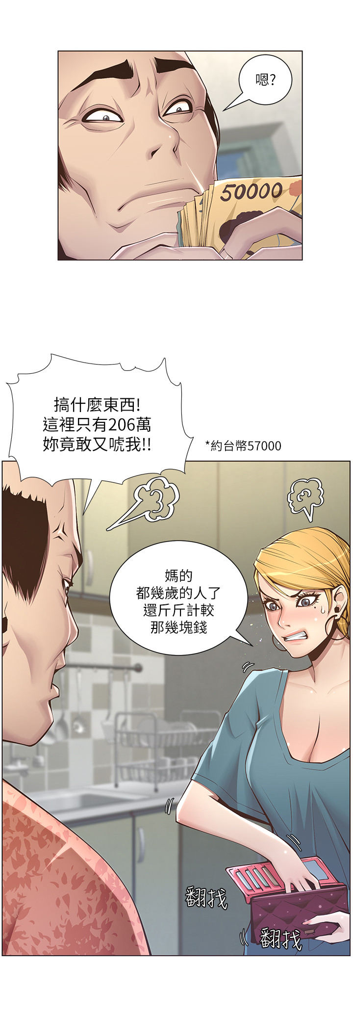 《假爸爸》第10章出门 第3页