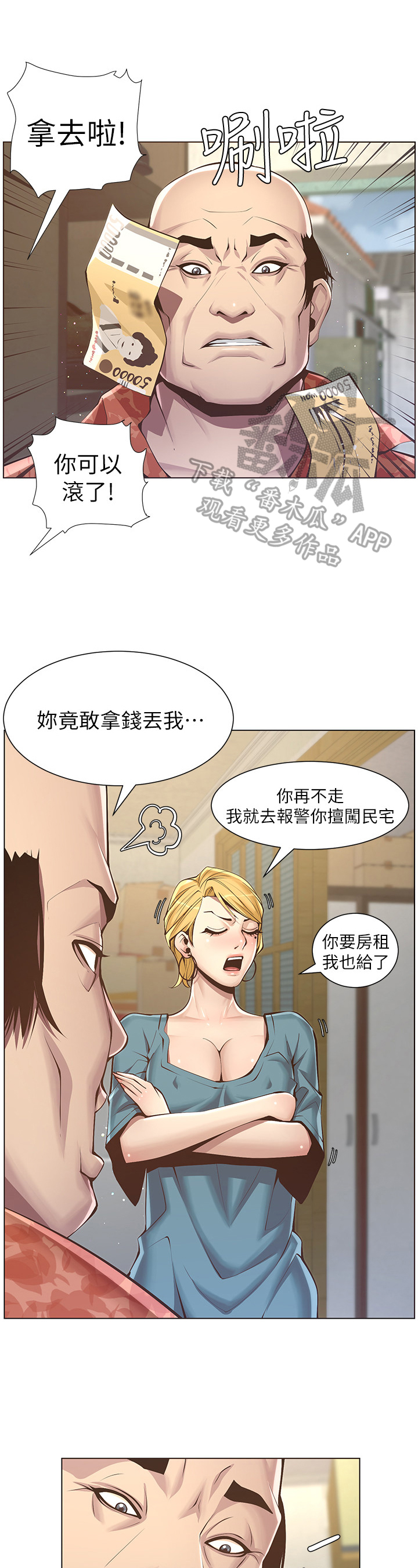 《假爸爸》第10章出门 第4页
